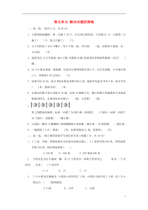 三年级数学上册第五单元解决问题的策略单元检测卷苏教版