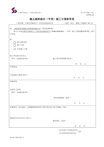 混凝土工程专项施工方案w