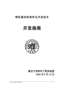 复旦大学软件工程实验室-1-