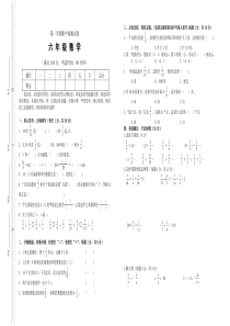 人教版六年级数学上册期中测试题及参考答案