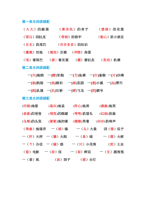 部编版二年级上册语文词语搭配