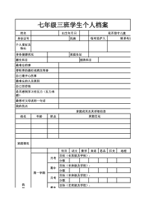 学生个人档案信息表