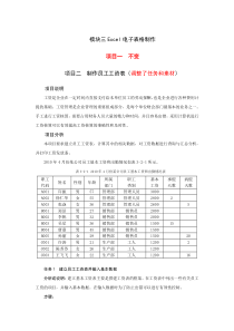 Excel讲解及练习--员工工资表