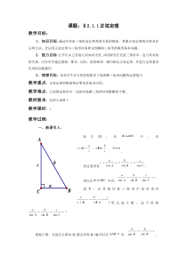 正弦定理教案