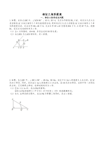 相似三角形汇总5-相似中的动点问题