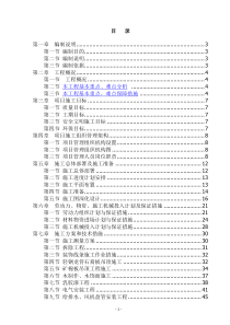 外企-施工组织设计