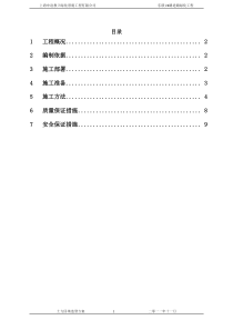 绿化土方造型施工方案