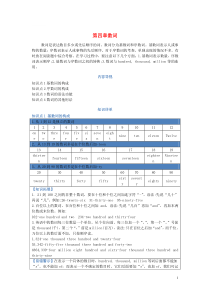 中考英语复习讲义第4章数词用法