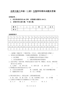 北师大版八年级(上册)生物学科期末试题及答案