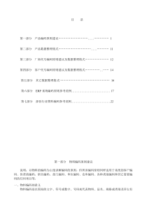 ERP系统物料编码原则