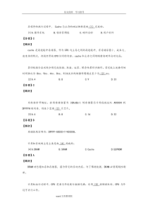 2017年下半年网络工程师真题及答案详细讲解