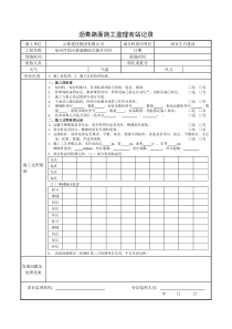 沥青面层施工旁站记录