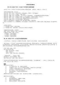 外国近现代建筑史第1章18世纪下半叶～19世纪下半叶欧洲