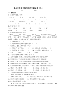 2018年重点中学小升初招生考试语文试卷及答案