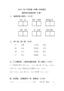 一年级语文上册第四单元测试题及答案(B卷)