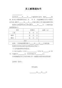 员工解聘通知书