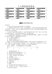 MBTI职业性格测试及解析(最完整版)【稀缺资源-路过别错过】