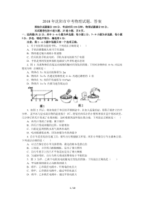 2018年沈阳市中考物理试题、答案