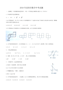 2018沈阳数学中考试题及答案