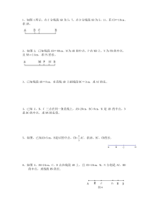 初一上学期几何求线段长度练习