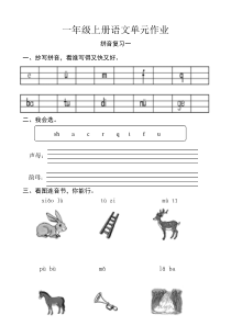 小学一年级语文人教版试题