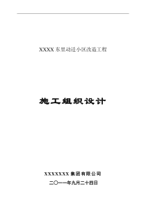 外墙保温、屋面防水、大白、绿化施工工艺