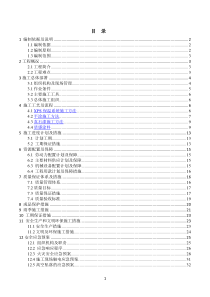 外墙保温、涂料施工方案11