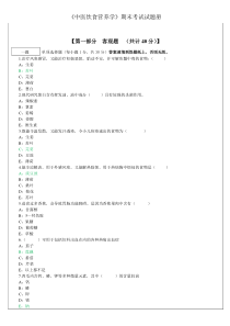 中医饮食营养学试卷.