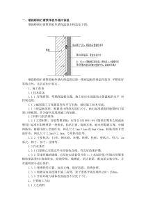 外墙保温工程施工方法2