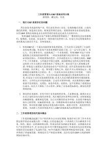 工作流管理与ERP系统应用方案