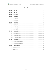 外墙外保温施工技术规程0911