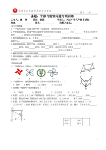 平移与旋转问题专项训练