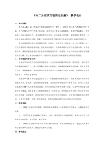 “用二分法求方程的近似解”教学设计