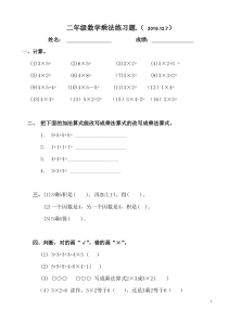 2018小学二年级数学乘法练习题