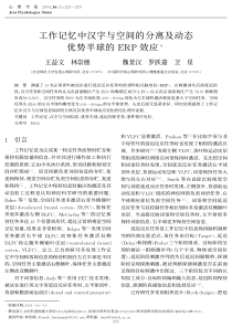 工作记忆中汉字与空间的分离及动态优势半球的ERP效应