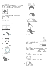 小学六年级求阴影部分面积分类汇总