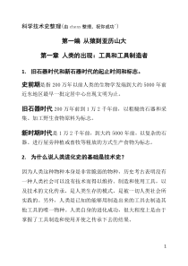 北大科学技术史整理