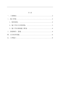 外墙扣件式钢管脚手架拆除施工方案