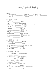 初一上册英语期中考试卷及答案