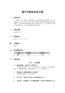 内购会活动方案