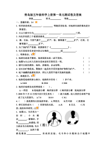 青岛版五年级科学上册第一单元测试卷及答案