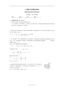 工程热力学期末试题及答案