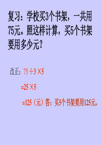 多位数乘一位数解决问题二例9