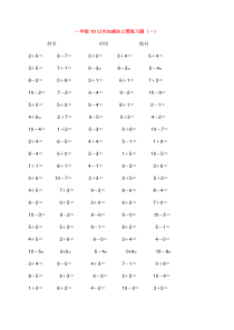 10以内加减法口算练习5份各100题