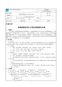 空调水管制作安装交底