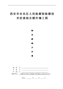 外墙综合楼施工方案96