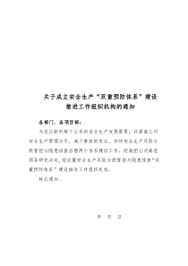 双重预防体系组织机构及职责