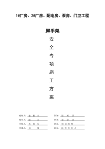 外墙脚手架方(正仪工地)