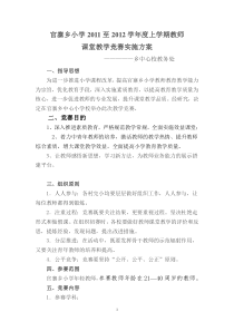 官寨乡小学教师课堂教学竞赛实施方案——10