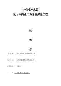 外墙保温技术标施工方案